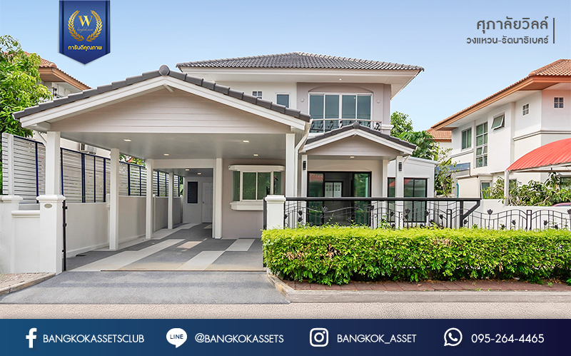 บ้านมือสองตกแต่งใหม่ ม.ศุภาลัยวิลล์ วงแหวน-รัตนาธิเบศร์ เนื้อที่ 54 ตร.ว. ฟังก์ชันจัดเต็ม 4 ห้องนอน 2 ห้องน้ำ 3 ที่จอดรถ ตอบโจทย์ทุกการเข้าอยู่ บนทำเลเดินทางสะดวก ใกล้ ถ.กาญจนาภิเษก เซ็นทรัลเวสต์เกต และรถไฟฟ้า "สถานีคลองบางไผ่